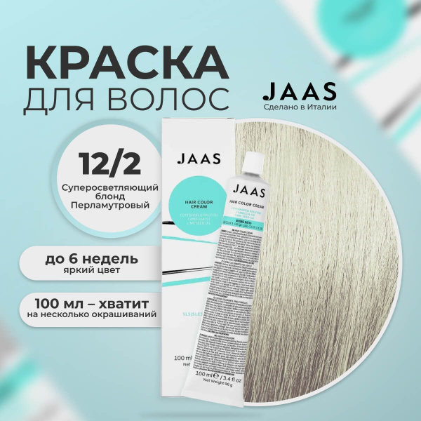 JAAS Краска для волос, 100 мл - купить с доставкой по выгодным ценам в ...