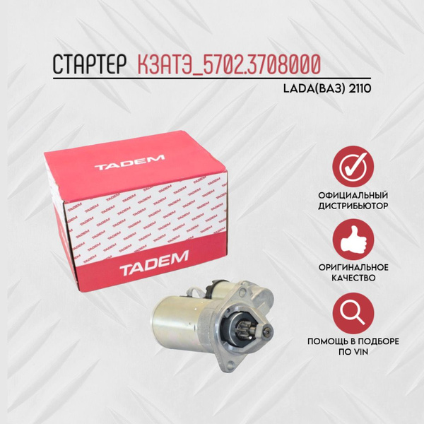 Стартер 2110-12 (12В,0.95/1,55кВт,11 зуб) (АЕ)