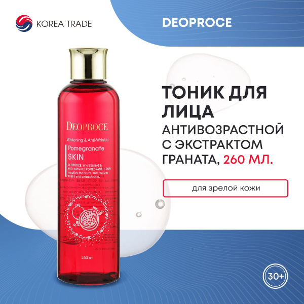Антивозрастной тоник для лица Корея с экстрактом граната DEOPROCE ANTI ...