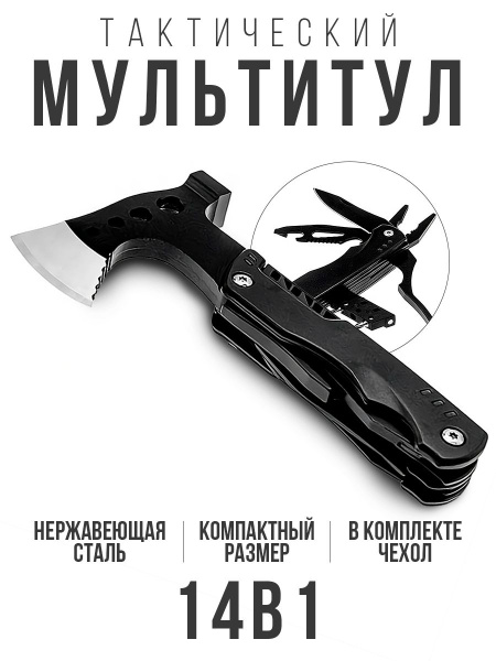Мультитул тактический Озон