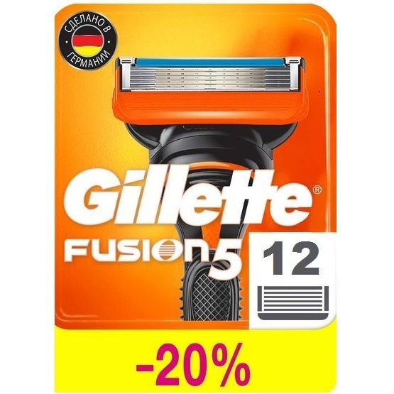 Сменные кассеты Gillette Fusion с 5 лезвиями для бритья, 12 шт / Лезвия ...