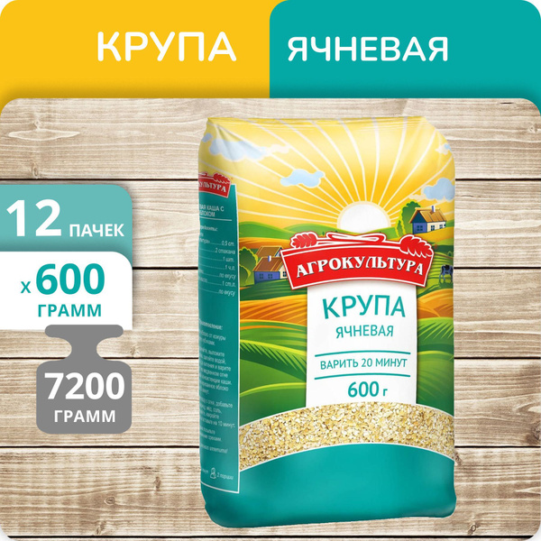 Упаковка 12 пачек Ячневая крупа Агрокультура 600г - купить с доставкой ...