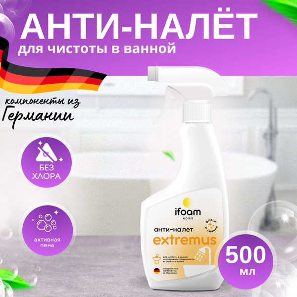 Чистящее средство спрей для уборки ванной и кухни против налета ...