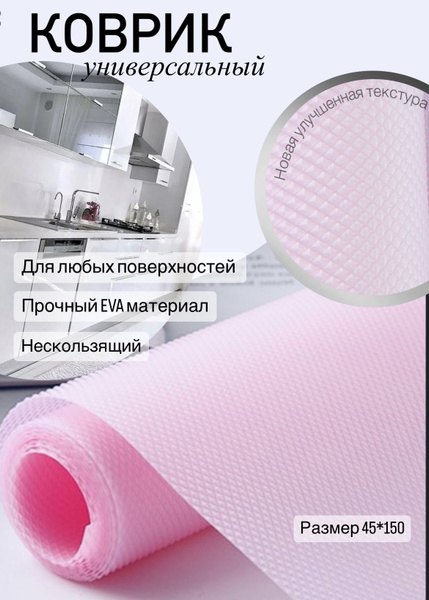 Водостойкий противоскользящий коврик - подстилка для кухонных ящиков ...