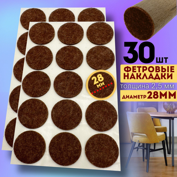 Протектор для мебели, Войлок, Фетр, светло-коричневый купить по низкой ...