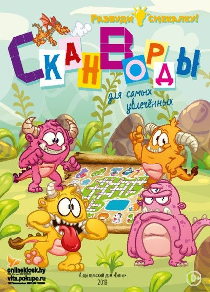 Журнал "Сканворды" - купить с доставкой по выгодным ценам в интернет ...