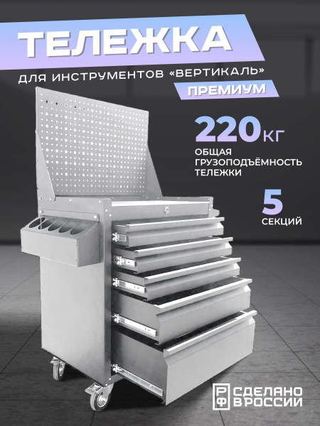 Инструментальная тележка на колесах "Вертикаль Премиум", светло-серая ...