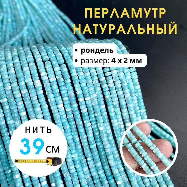 Бусины перламутр натуральный 4х2 мм нить 39 см - купить с доставкой по ...