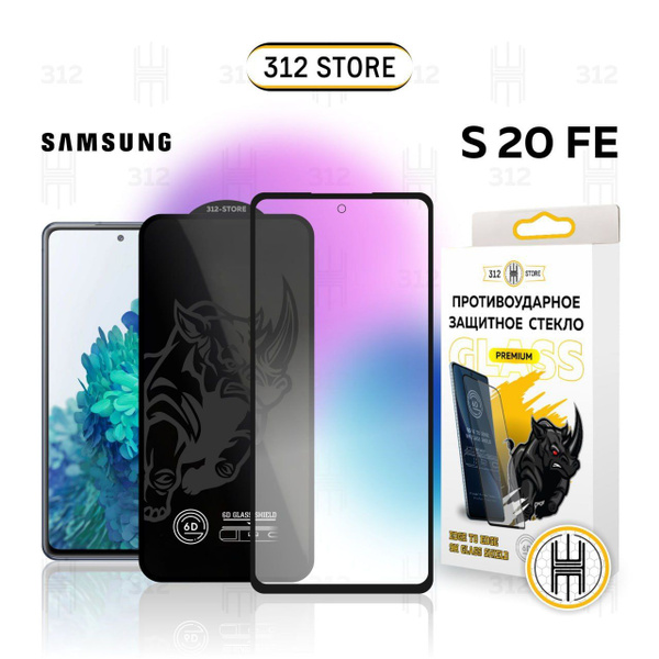 Защитное стекло для Samsung S20 FE / стекло на Самсунг С20 ФЕ PREMIUM ...