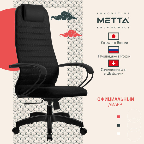 Офисное кресло Metta Su-b-10_1, Ткань, Сетка - купить по выгодным ценам ...