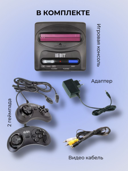 Игровая приставка Sega Mega Drive 2 252 игры - купить с доставкой по ...