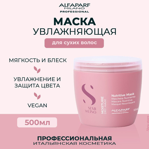 Alfaparf Milano Маска для волос, 500 мл - купить с доставкой по ...
