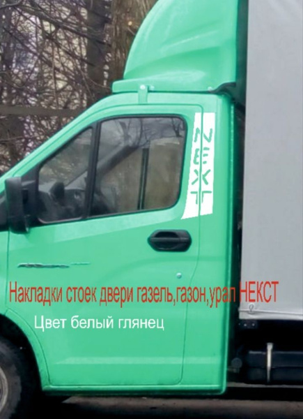Накладки газель ,газон,урал некст купить по низкой цене в интернет ...