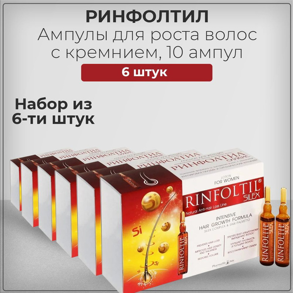 Ринфолтил / Rinfoltil Силекс Усиленная формула с кремнием для женщин ...