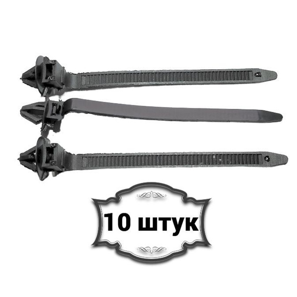 Клипса автомобильная. Хомут пластиковый . Фиксатор электропроводки. 5,5 ...