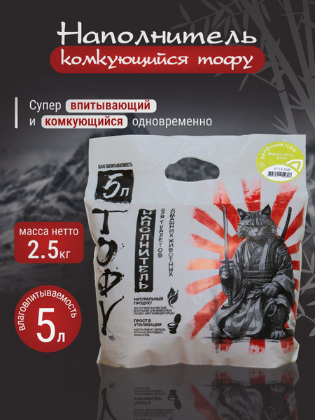 Наполнитель тофу комкующийся зеленый чай 2,5 кг - купить с доставкой по ...