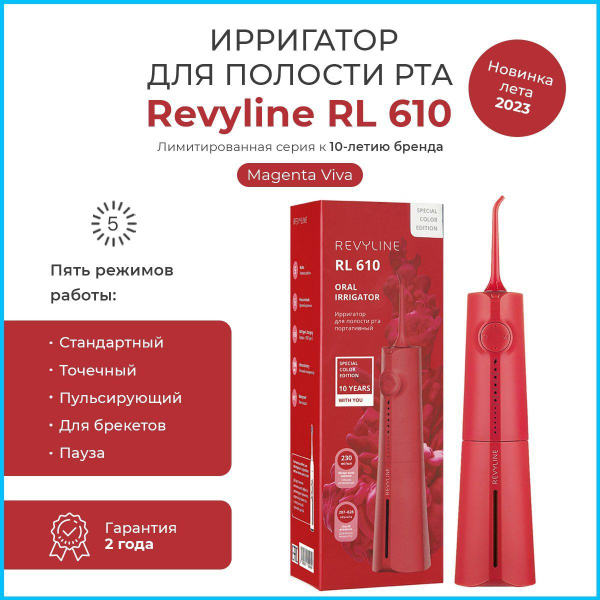 Ирригатор Revyline RL 610 Viva Magenta - купить по выгодной цене в ...