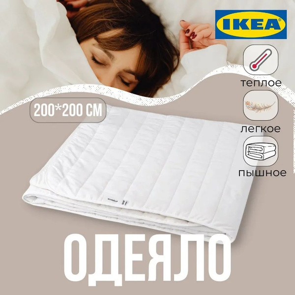 Одеяло IKEA ИКЕА Оливмолла 200х200, 200x200, Всесезонное, с ...