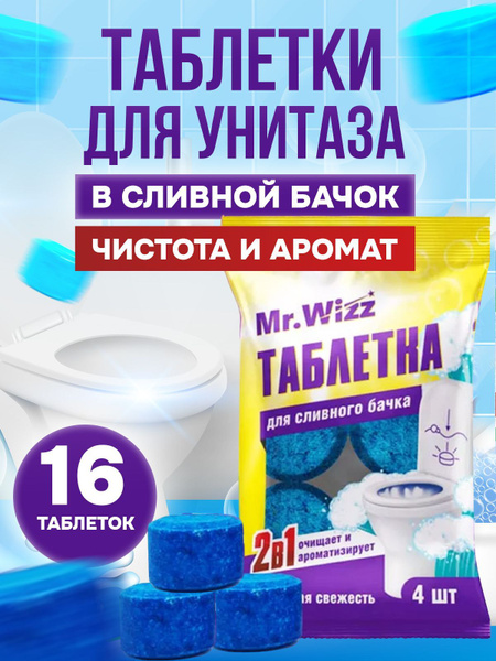 Таблетки для унитаза в бачок от известкового налета 16 шт - купить с ...