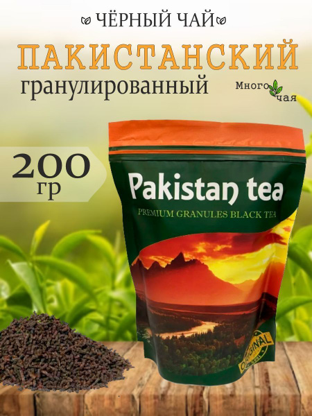 Чай черный Пакистан Теа "PAKISTAN TEA" Пакистанский гранулированный 200 ...