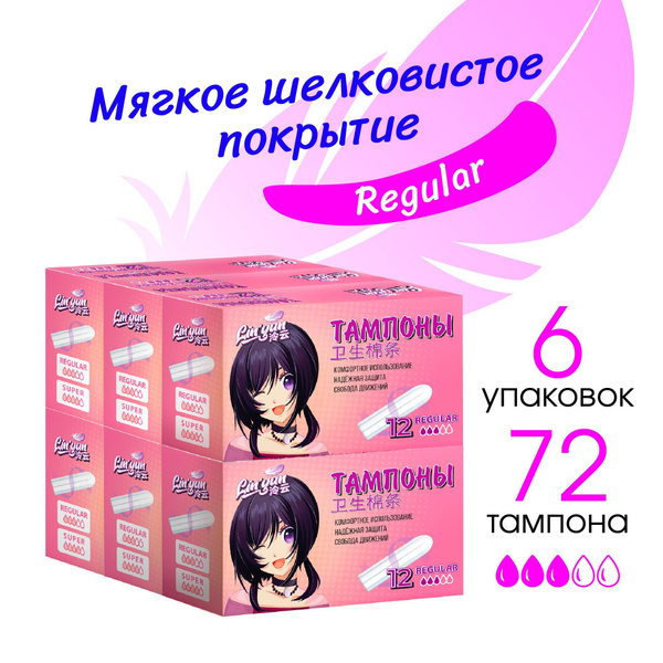 Тампоны гигиенические женские мини, 72 шт. Лин Юнь - купить с доставкой ...