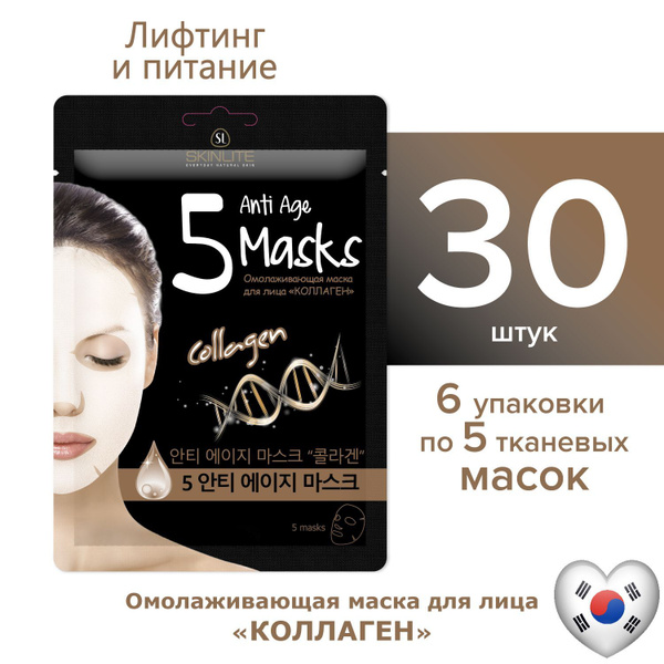Skinlite Омолаживающая маска для лица "Коллаген" питание, увлажнение ...