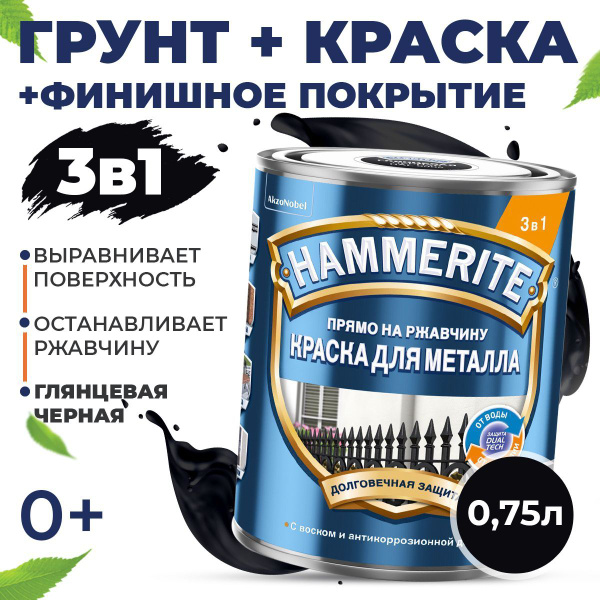 Краска по ржавчине для металла hammerite, для наружных и внутренних ...