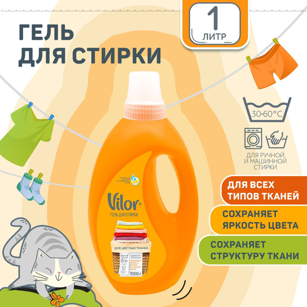 Гель для стирки изделий из цветных тканей "Vilor" , 1000 мл - купить с ...