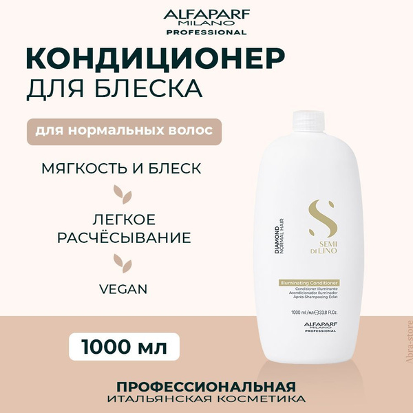 Профессиональный кондиционер для нормальных волос 1000 мл для блеска ...