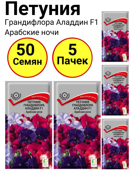 Петунии Поиск Петуния грандифлора аладдин F1 Арабские ночи - купить по ...