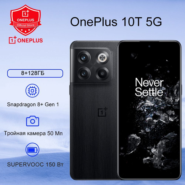 Смартфон OnePlus 10T 5G глобальная версия US - купить по выгодной цене ...