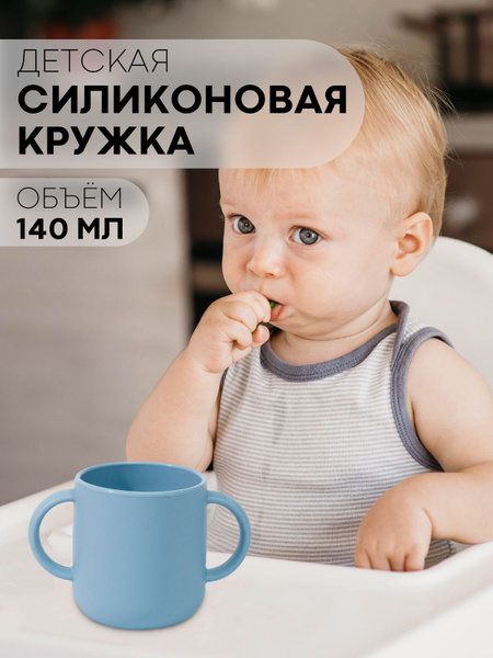 Силиконовая чашка для детей с двумя ручками (мягкая кружка для малыша ...