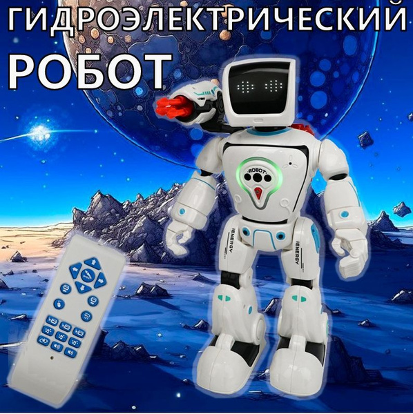 Большой робот на русском языке на пульте управления - купить с ...
