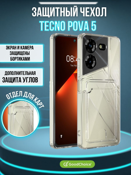 Чехол на Tecno POVA 5 / Техно Пова 5 с карманом для карт, прозрачный ...