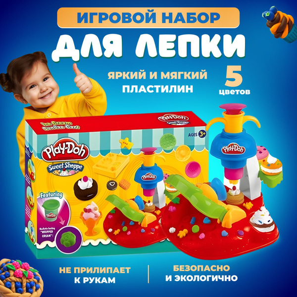 Пластилин Play Doh набор для творчества детский. Серия кухня. Тесто для ...