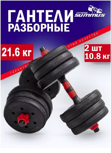 Гантели Summus разборные регулируемые (пластик/цемент), d-25мм для ...