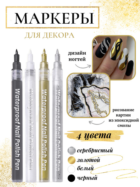 Акриловые маркеры для декора, 4 штуки - купить с доставкой по выгодным ...