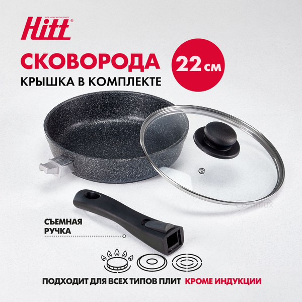 Сковорода HITT StarlightPlus_сковорода_тефаль_кукмара, 22 см - купить ...