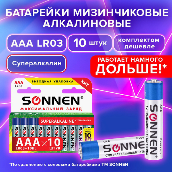 Батарейки мизинчиковые АAA 10 штук алкалиновые супер Sonnen купить на ...