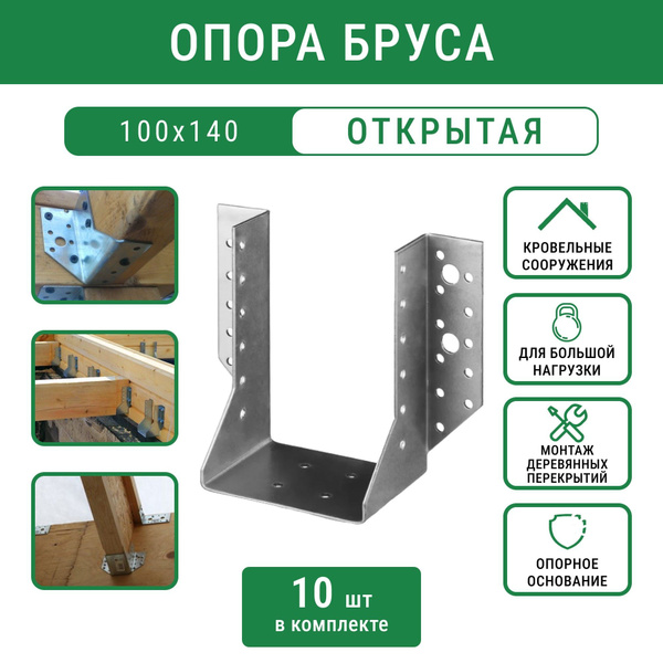 Опора бруса 100 мм 10 шт. купить по низкой цене в интернет-магазине ...