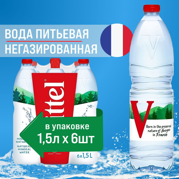 Vittel 1,5 л х 6 шт. Минеральная вода негазированная. Питьевая ...