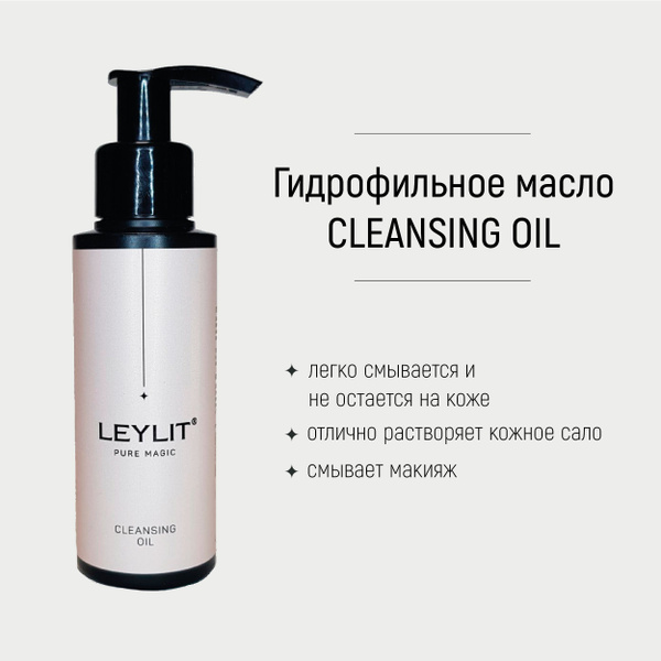LEYLIT - Масло очищающее для лица CLEANSING OIL ,100 мл купить на OZON ...