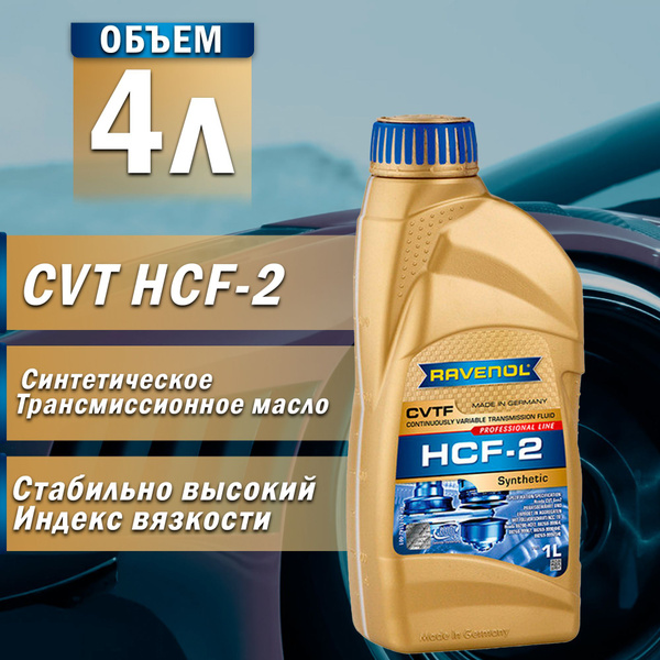 Масло трансмиссионное RAVENOL CVT HCF-2 Fluid 1л - купить по выгодной ...