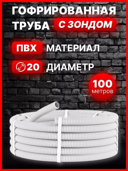 Труба гофрированная ПВХ с протяжкой d20 мм (100м) серая - купить с ...
