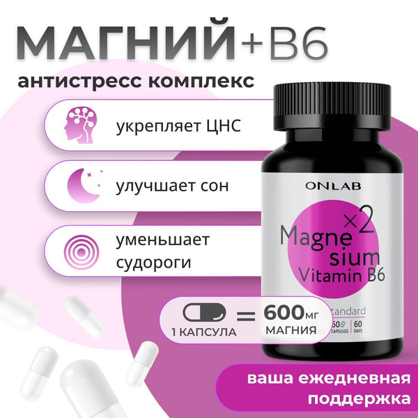 ONLAB Магний цитрат + В6 60 капсул 600мг. Витаминный комплекс Magnesium ...