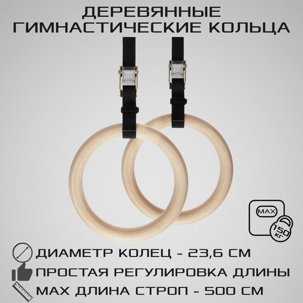 STRONG BODY Гимнастические кольца - купить с доставкой по выгодным ...