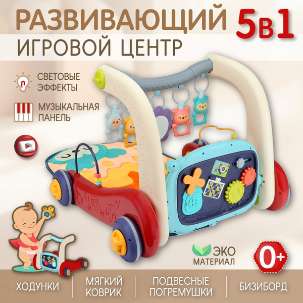 Ходунки детские каталка, коврик развивающий для малышей 5 в 1, бизиборд ...