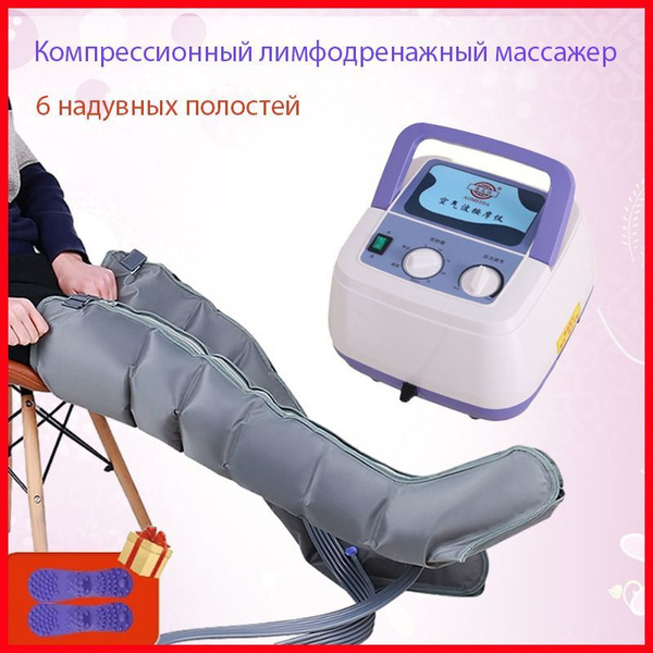 Компрессионный лимфодренажный массажер для ног (воздушный насос+2 ноги ...