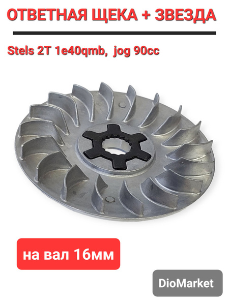 ответная щека с звездой Стелс тактик 50 stels tactik 1e40qmb - купить ...