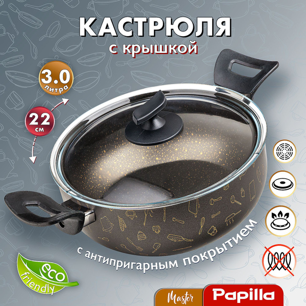 Кастрюля Papilla, Алюминий, 3 л - купить по выгодной цене в интернет ...